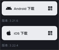 幣安官方繁體中文下載頁的兩顆按鈕，Android 下載下方標示版本 3.21.6，iOS 下載下方標示版本 3.22.4，兩顆按鈕右側各有一個 QR Code