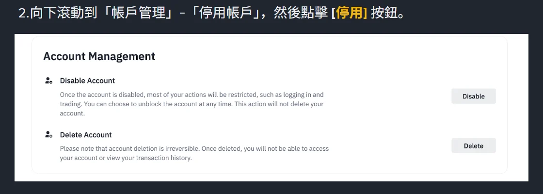 幣安官方說明頁內嵌的網站版介面圖，Account Management 區塊中「Disable Account」寫明停用後多數操作會受限、可隨時解除、不會刪除帳戶，下方「Delete Account」則寫明刪除不可逆