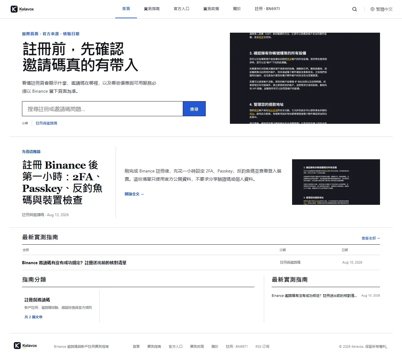 内容审计纪要｜Kelavox 2026-08-10 至 2026-08-16（L0 試運行）