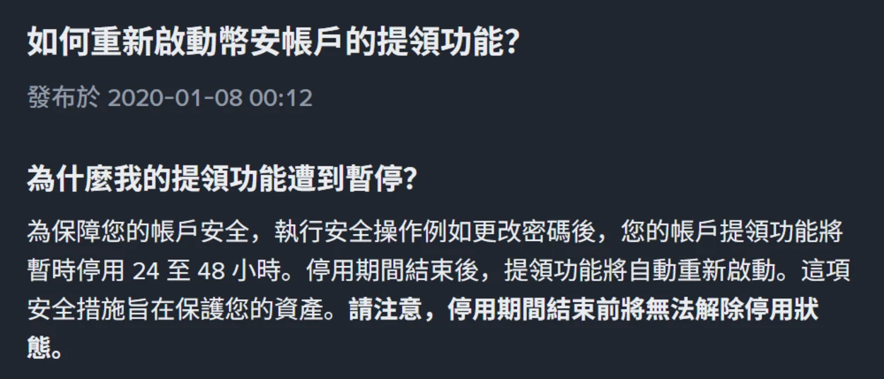 幣安帳戶被限制、提領被暫停怎麼分辨？等待時間與申訴入口整理