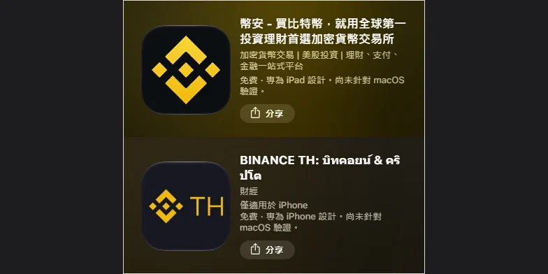 幣安 App 怎麼確認是官方的？商店欄位核對、官方 APK 與容易混淆的 BINANCE TH