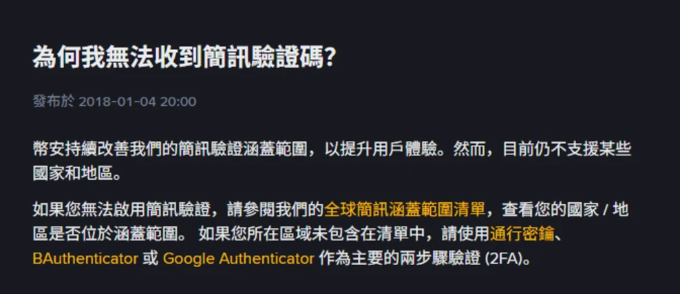 Binance 收不到驗證碼怎麼辦？簡訊與 Email 兩種情況的排查順序