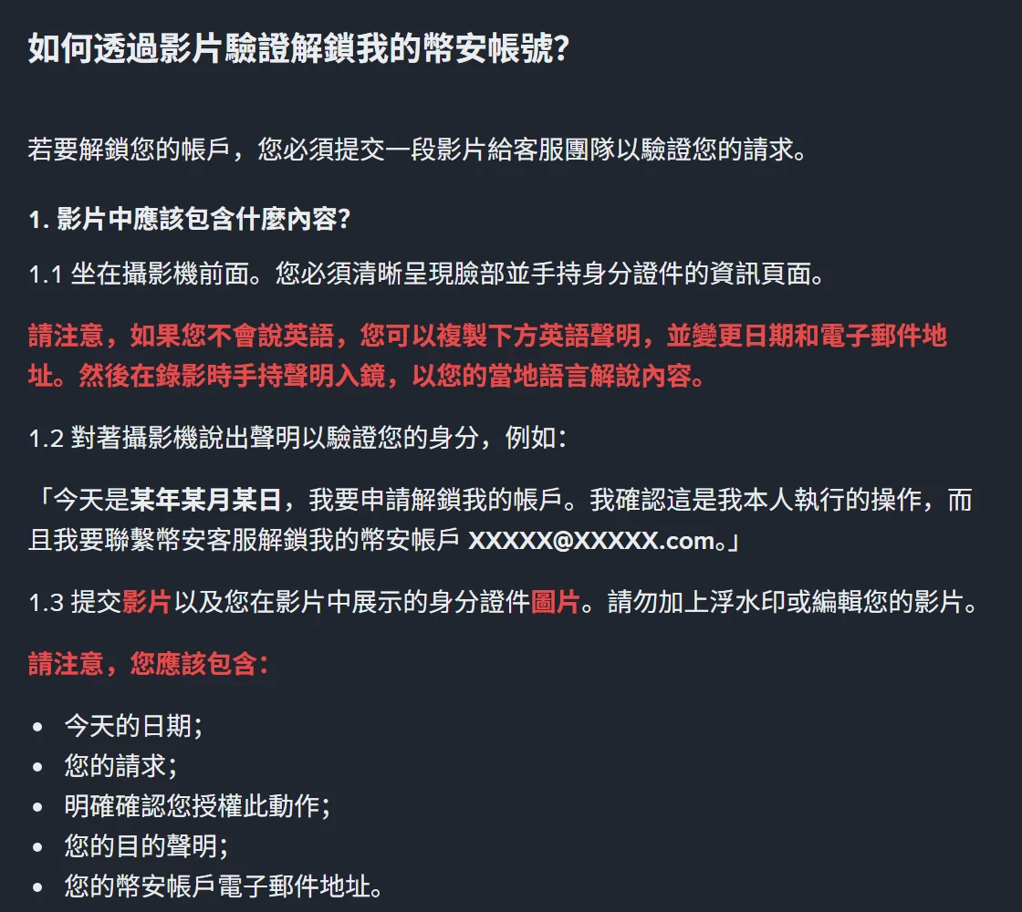 幣安繁體中文說明頁「如何透過影片驗證解鎖我的幣安帳號？」，列出影片要求：坐在攝影機前清晰呈現臉部並手持證件資訊頁、對著鏡頭唸出包含日期與帳戶電子郵件的聲明、提交影片與證件圖片且不得加浮水印或編輯